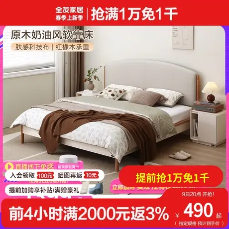 全友家居现代简约科技布床主卧大床原木奶油风双人软包床129902图片