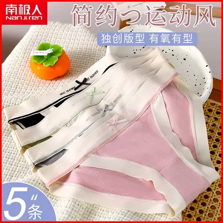 南极人莫代尔内裤女士透气无痕纯棉裆中腰运动提臀少女风三角短裤图片