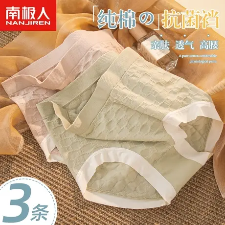 南极人高腰内裤女士纯棉抗菌裆春季收腹提臀薄款透气三角短裤头图片