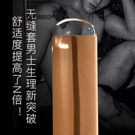 特款马油袜男士丝袜无缝jj套男式打底袜性感黑丝大码无痕飞机袜子图片