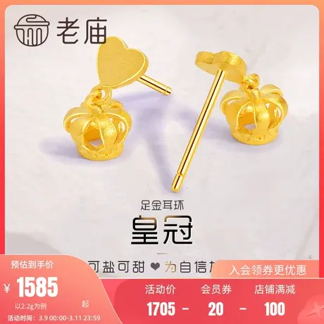 老庙黄金足金999立体镂空金珠皇冠耳饰耳环耳钉情侣官方正品礼物图片