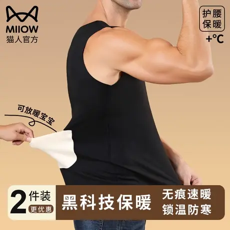 猫人保暖背心男士中老年加绒加厚秋冬无痕发热内穿打底棉毛衫马甲图片
