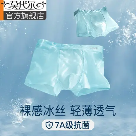 男士内裤冰丝内裤男夏季薄款高弹透气抗菌男式平角短裤男款莫代尔图片