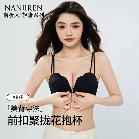 南极人前扣内衣女小胸聚拢显大无钢圈平胸专用不空杯夏季无痕文胸图片