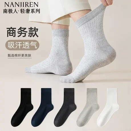 南极人袜子男中筒袜春夏款纯棉轻薄透气吸汗防臭男士商务休闲袜PB图片