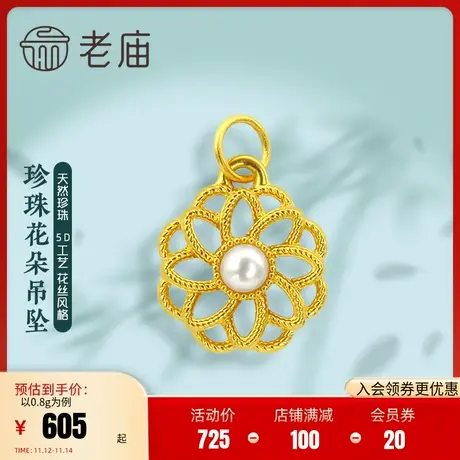 老庙黄金5D足金海豚金天然珍珠福字莲花挂坠花丝风格送礼正品图片