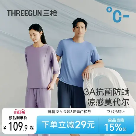 [冰立方]三枪夏季3A抗菌情侣睡衣女冰丝凉感莫代尔吸湿薄款家居服图片