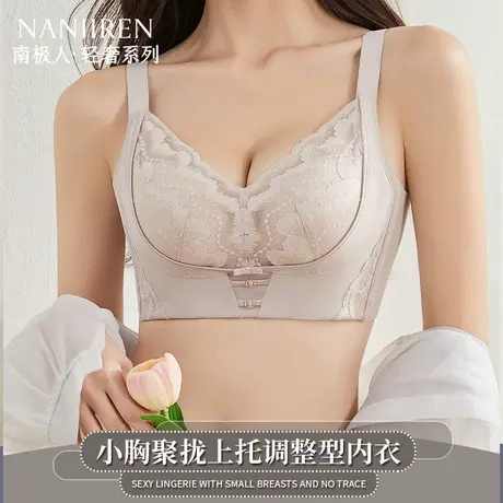 南极人小胸聚拢收副乳防下垂7A仰菌无痕美背2025夏季薄款女生文胸图片
