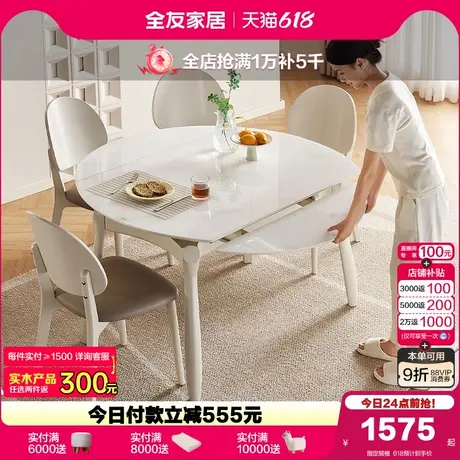 全友家居奶油风客厅家用多功能玻璃餐桌可伸缩可变圆吃饭桌子组合图片