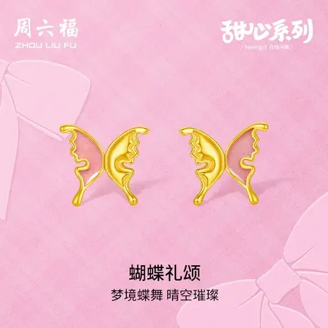 周六福5G黄金耳钉女计价足金蝴蝶耳饰甜心系列节日礼物旗舰店图片