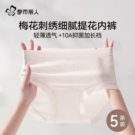 都市丽人新中式浮雕内裤女蕾丝中高腰10A抑菌加长裆冰丝三角裤女图片