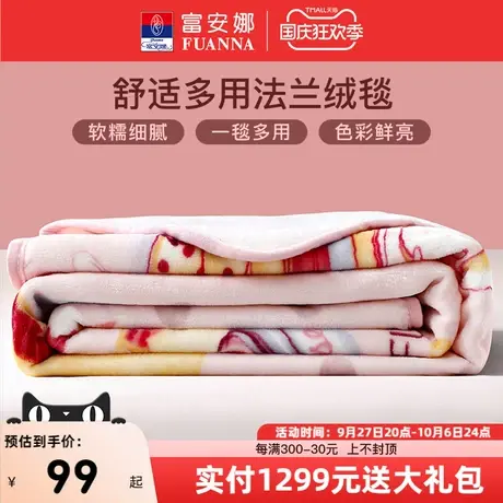 富安娜家纺毛毯毯子珊瑚绒沙发盖毯床单法兰绒毯被子午睡毯空调毯商品大图