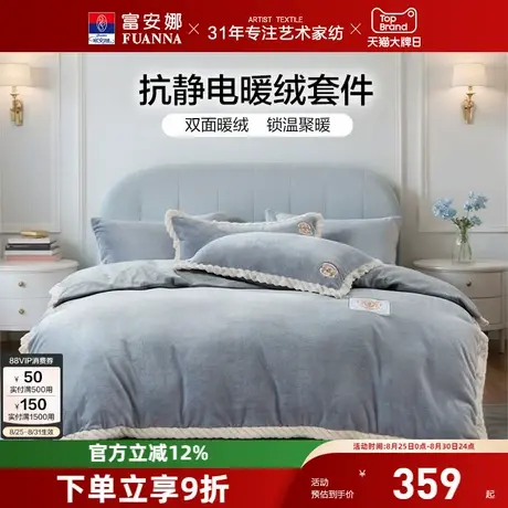 富安娜牛奶绒四件套秋冬保暖加厚珊瑚绒法兰绒床单被套床上用品图片