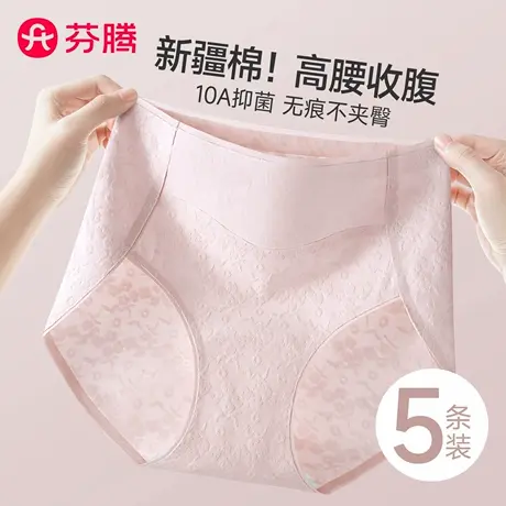 芬腾无痕内裤女款纯棉10A抗菌高腰收腹不夹臀女士三角裤2025新款图片