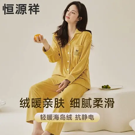 恒源祥海岛绒睡衣女翻领长袖套装秋冬保暖亲肤柔软透气外穿家居服图片
