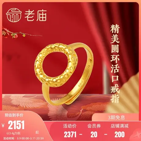 老庙黄金足金古韵优品古法工艺守护几何圆环活口戒指可调正品手饰图片