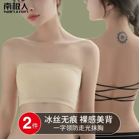 南极人一字领美背冰丝抹胸透气内衣女防走光上衣少女裹胸薄款夏季商品大图