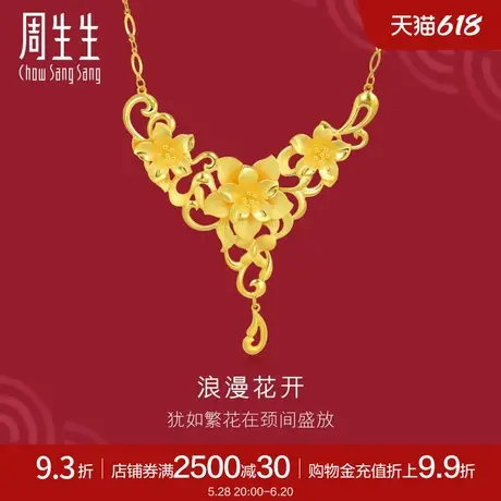 周生生生生有囍黄金足金花卉项链婚嫁嫁妆结婚女款90418N计价图片