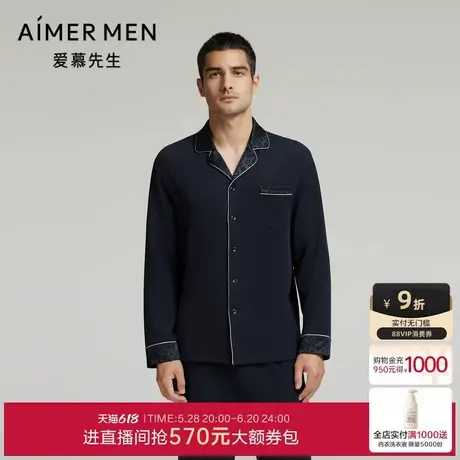 爱慕先生24秋冬亲肤暖丝睡衣男士含桑蚕丝可外穿翻领开衫长袖上衣图片