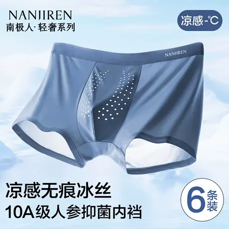 南极人内裤男士冰丝网孔透气平角短裤头大码宽松运动抗菌四角裤衩图片
