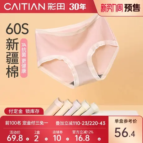 彩田25年新款女士A类新疆棉内裤简约舒适柔软7A抗菌档包臀三角裤图片