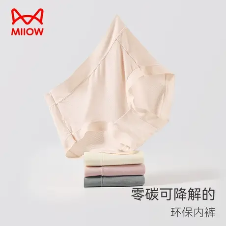 猫人莫代尔内裤女高腰抗菌裆含桑蚕丝无痕薄款透气夏季女生三角裤图片