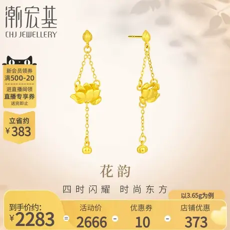 潮宏基花韵莲花足金耳环耳钉黄金耳饰耳坠礼物柿子好事连连 计价图片