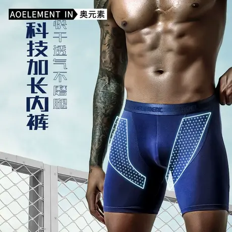 莫代尔防磨腿内裤男士专业跑步健身紧身长腿高弹加长款运动平角裤图片