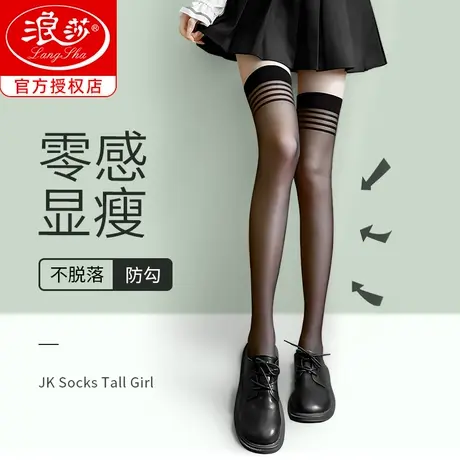 浪莎长筒丝袜女夏季超薄款性感黑丝防勾丝夏天防滑美肤袜女过膝袜图片