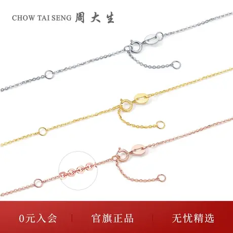 周大生18K金O字链玫瑰金锁骨链项链素链彩金链生日礼物送女友图片