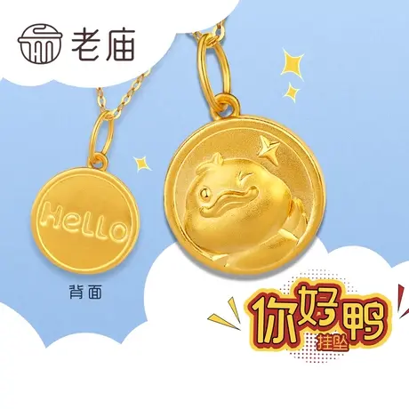 老庙黄金加油鸭复古金牌硬币Ins风足金挂坠送礼男女冲冲鸭小吊坠图片