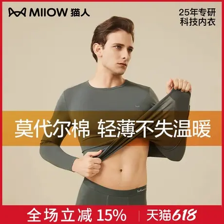 猫人莫代尔棉保暖内衣男款秋冬秋衣秋裤套装薄加厚青少年线衣线裤图片