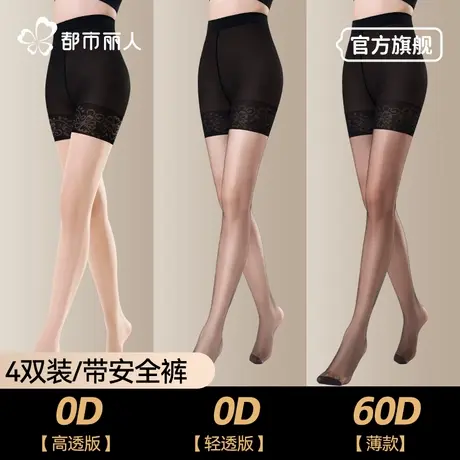 丝袜女薄款防勾丝夏季防狼袜带安全裤防走光肉色连裤袜黑丝0d高透图片