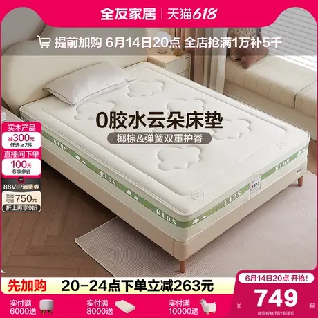 全友家居青少年护脊护腰椰棕床垫0胶水抗菌防螨单人小孩儿童床垫图片