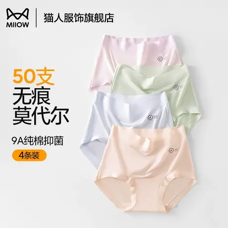 猫人莫代尔女士内裤2025新款纯棉加长档高腰无痕柔软女生三角裤头图片