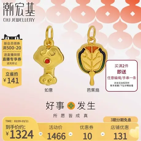 潮宏基好事发生黄金足金吊坠挂坠3D硬金芭蕉扇如意同款宝宝礼物图片