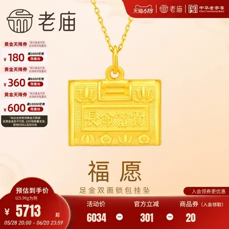 老庙黄金足金999福愿双面锁包吊坠挂坠出入平安长命富贵送礼佳选图片