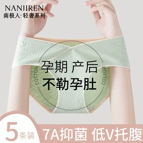 南极人女士内裤孕妇专用 低V托腹抗菌裆纯棉裆低腰无痕透气三角裤图片