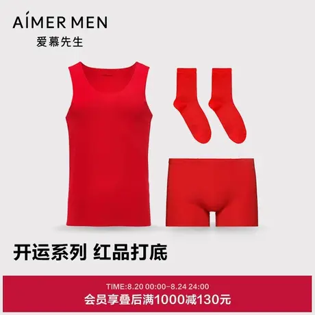爱慕先生开运系列男士秋冬红本命年莫代尔净痕内裤+背心+袜子套装图片