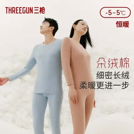 三枪朵绒棉保暖套装装抗菌纯棉双面绒男女打底图片
