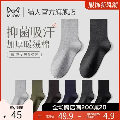 猫人袜子男士冬季加厚暖绒棉德绒发热纤维抑菌吸汗透气保暖袜男T2图片