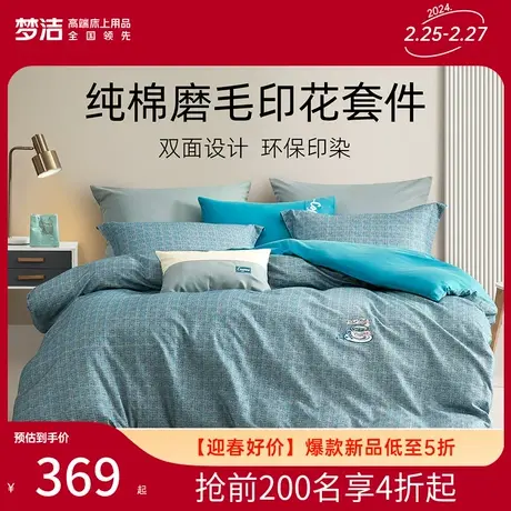 梦洁家纺磨毛三四件套简约纯色秋冬全棉纯棉单人被套床单床上用品商品大图