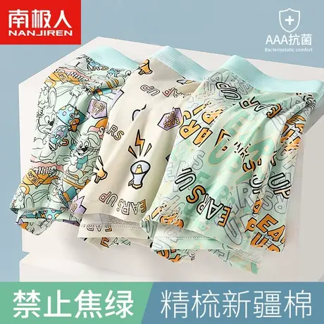 南极人男士内裤男生纯棉抗菌裆四角男款卡通可爱全棉男式平角短裤图片