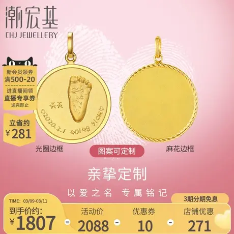 潮宏基亲挚定制浮雕手脚印黄18K金吊坠挂坠礼物不含项链宝宝图片