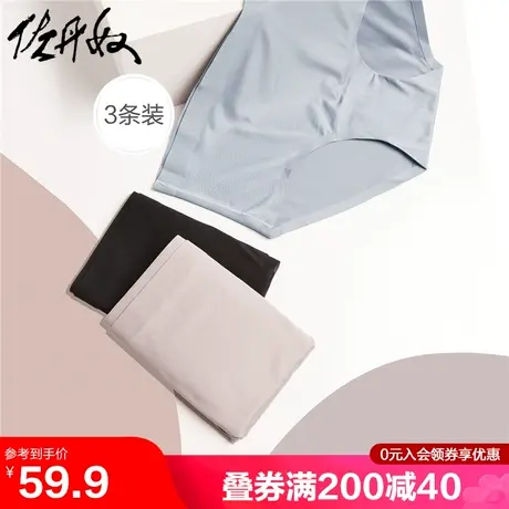 佐丹奴女士三条装弹力舒适无痕内裤女中腰提臀纯色三角裤18471001图片