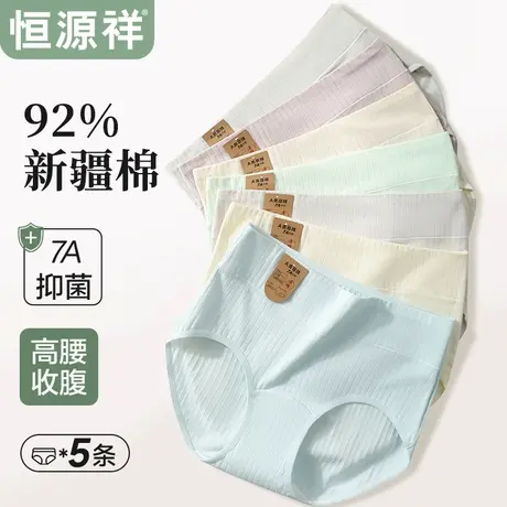 恒源祥女士内裤纯棉底裆7A抗菌透气不夹臀新款高腰收腹女生三角裤图片
