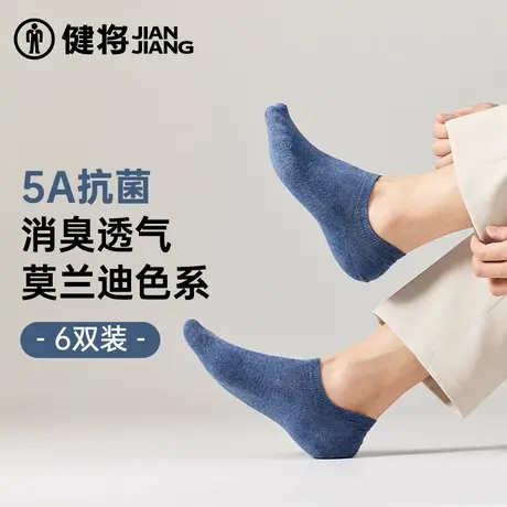 健将袜子男士抗菌防脚气春夏薄款短袜非纯棉商务船袜男生运动透气图片