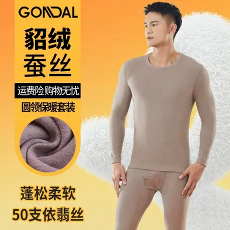 冬季厚款保暖内衣男士保暖秋衣秋裤发热雪貂绒毛桑蚕丝保暖套装男图片