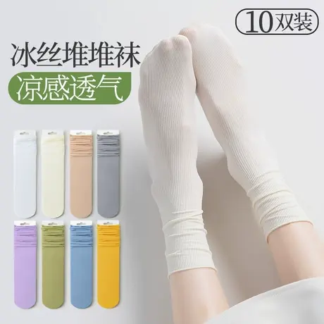 雅鹿袜子女纯色冰冰袜子女夏季薄款中筒堆堆袜夏天无骨冰丝袜图片