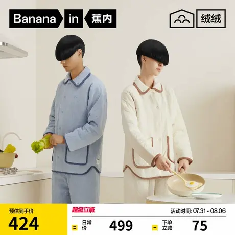 蕉内绒绒521Home男女士家居服套装三层夹棉睡衣秋冬加厚绒可外穿图片